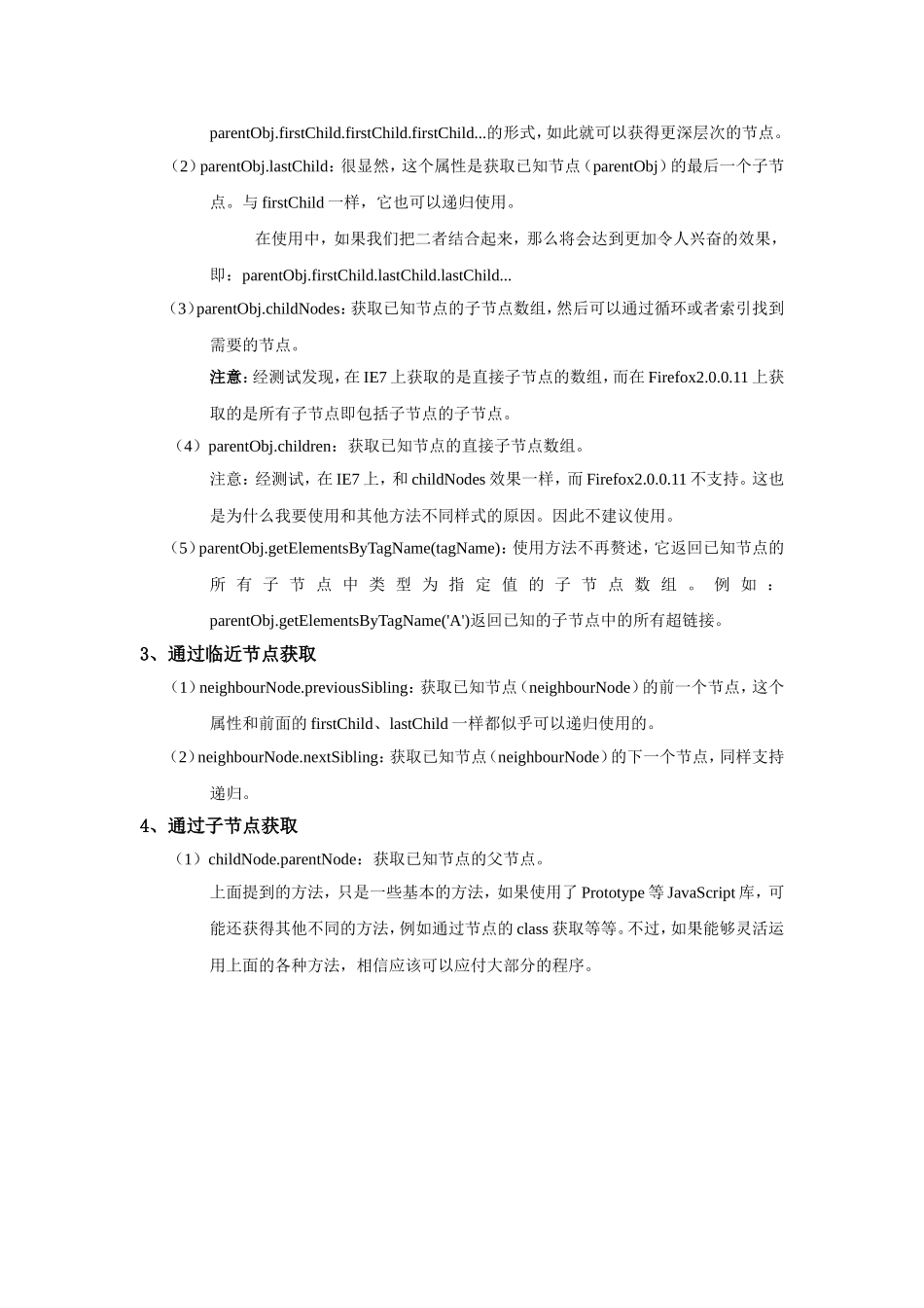 JavaScript获取HTML DOM节点元素的方法的总结.doc_第2页