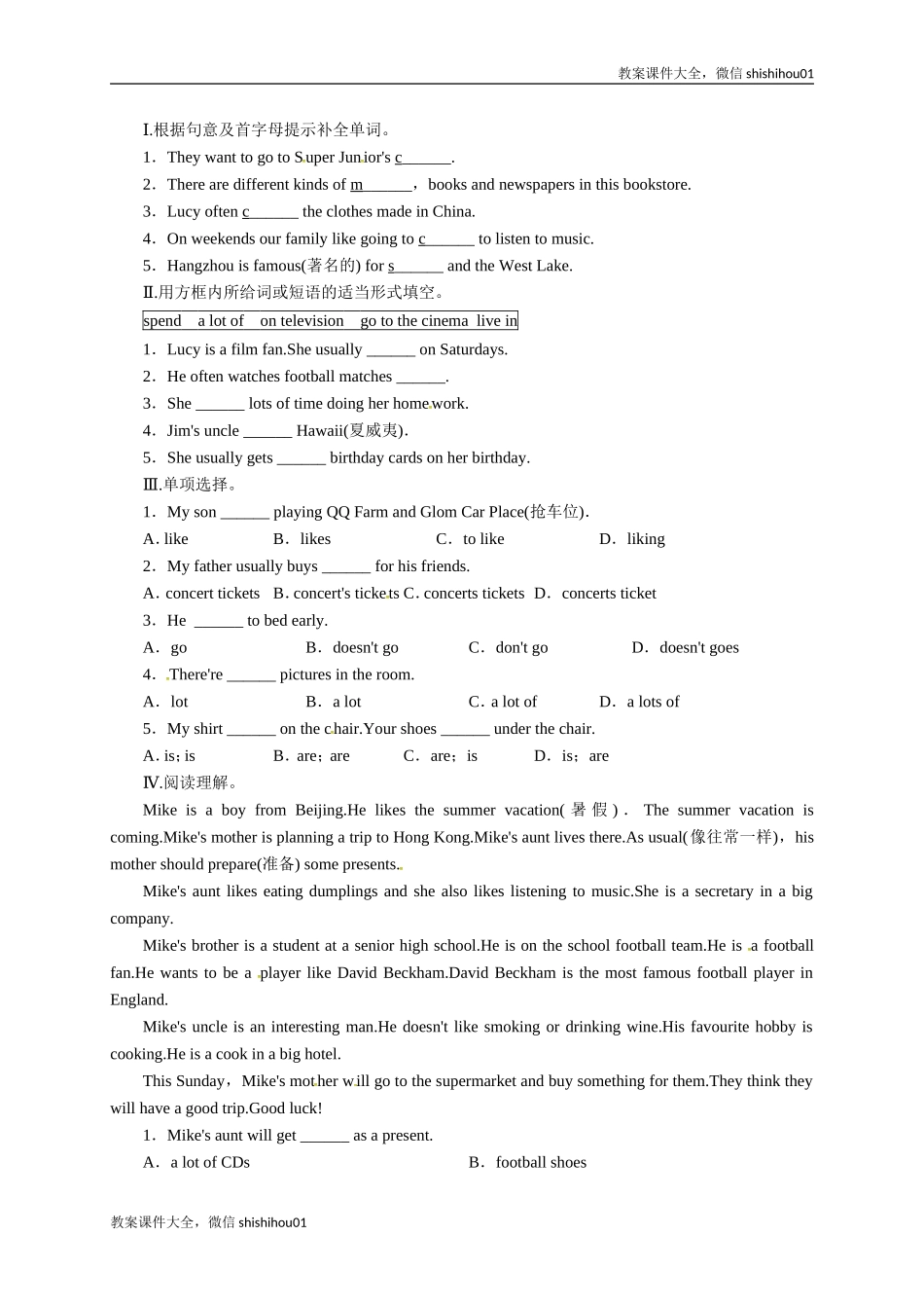 【一线教师倾力打造】外研版英语七年级上册同步练习－Module8ChoosingpresentsUnit2.doc_第1页