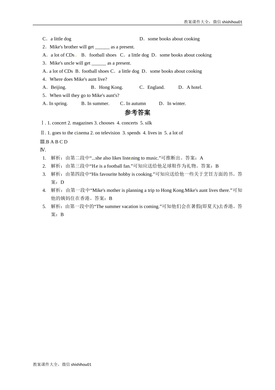 【一线教师倾力打造】外研版英语七年级上册同步练习－Module8ChoosingpresentsUnit2.doc_第2页