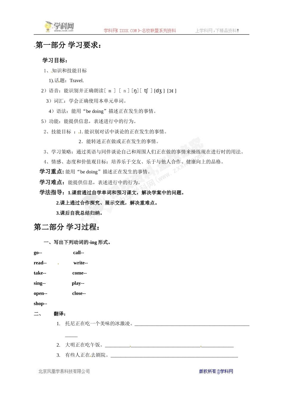 [中学联盟]辽宁省瓦房店市第二十二初级中学外研版七年级英语上册导学案：M9U1(2)（无答案）.doc_第1页
