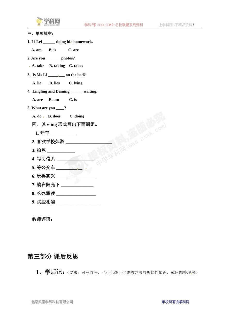 [中学联盟]辽宁省瓦房店市第二十二初级中学外研版七年级英语上册导学案：M9U1(2)（无答案）.doc_第2页