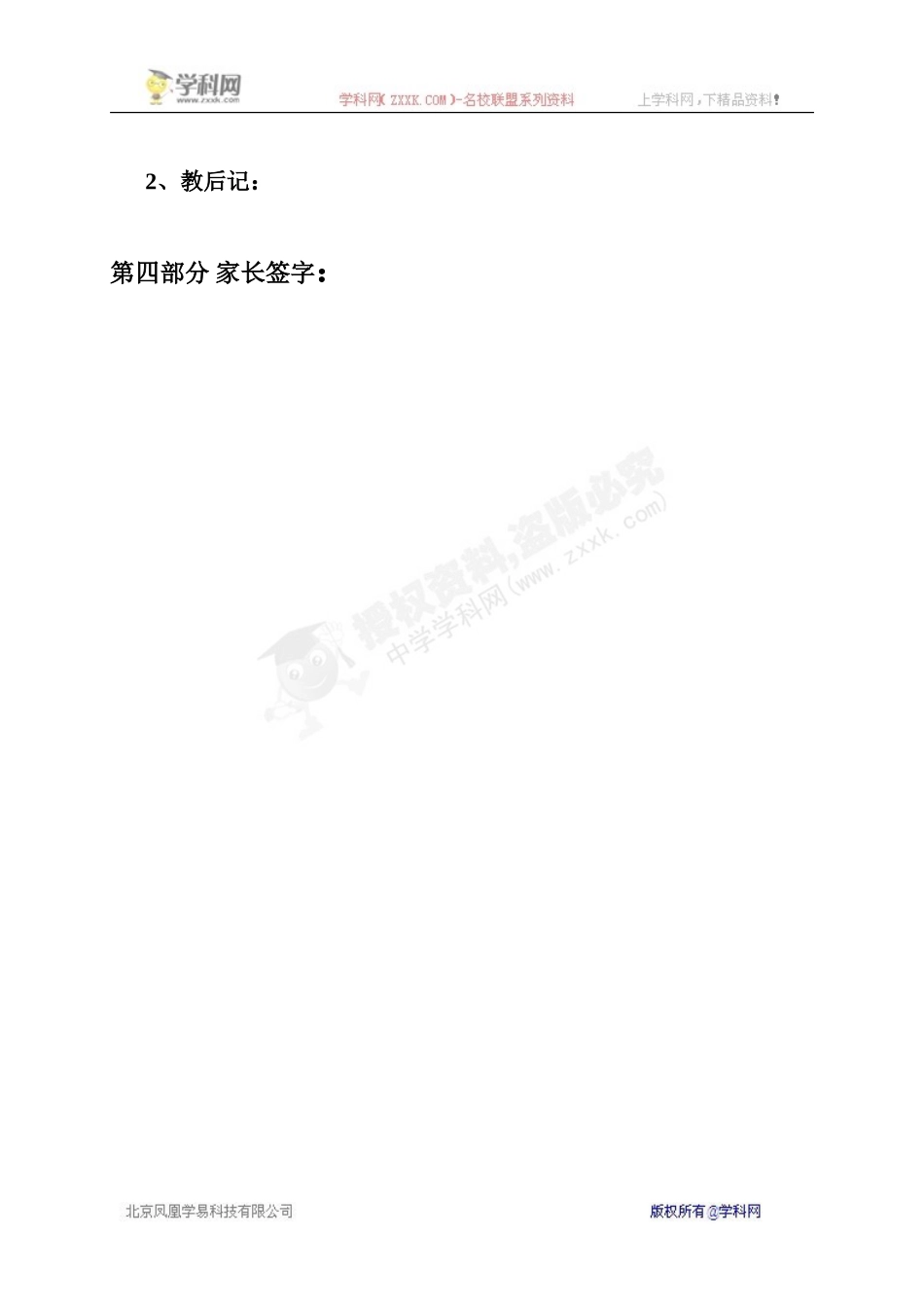 [中学联盟]辽宁省瓦房店市第二十二初级中学外研版七年级英语上册导学案：M9U1(2)（无答案）.doc_第3页