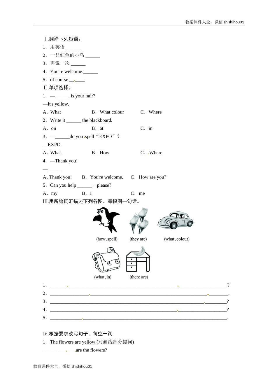 【一线教师倾力打造】外研版英语七年级上册同步练习－StarterModule3MyEnglishbook.doc_第1页
