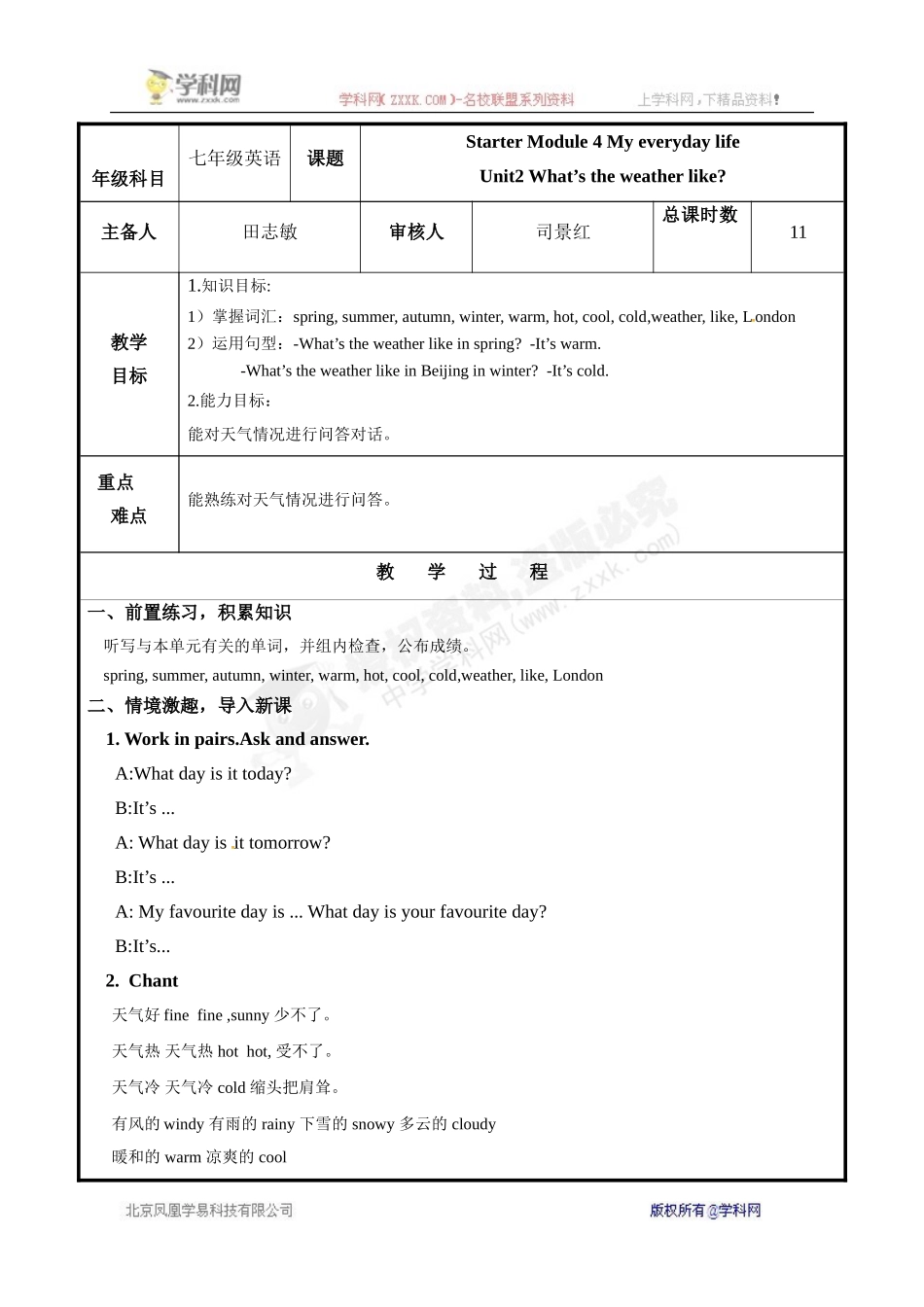 [中学联盟]山东省聊城市高唐县第二实验中学外研版七年级英语上册教案：StarterM4U2.doc_第1页