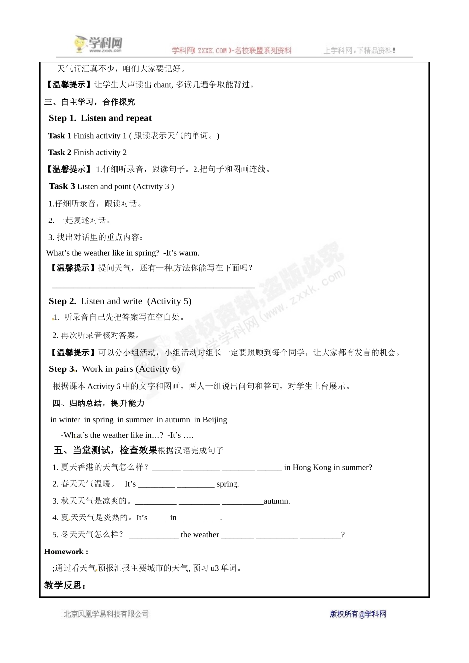 [中学联盟]山东省聊城市高唐县第二实验中学外研版七年级英语上册教案：StarterM4U2.doc_第2页