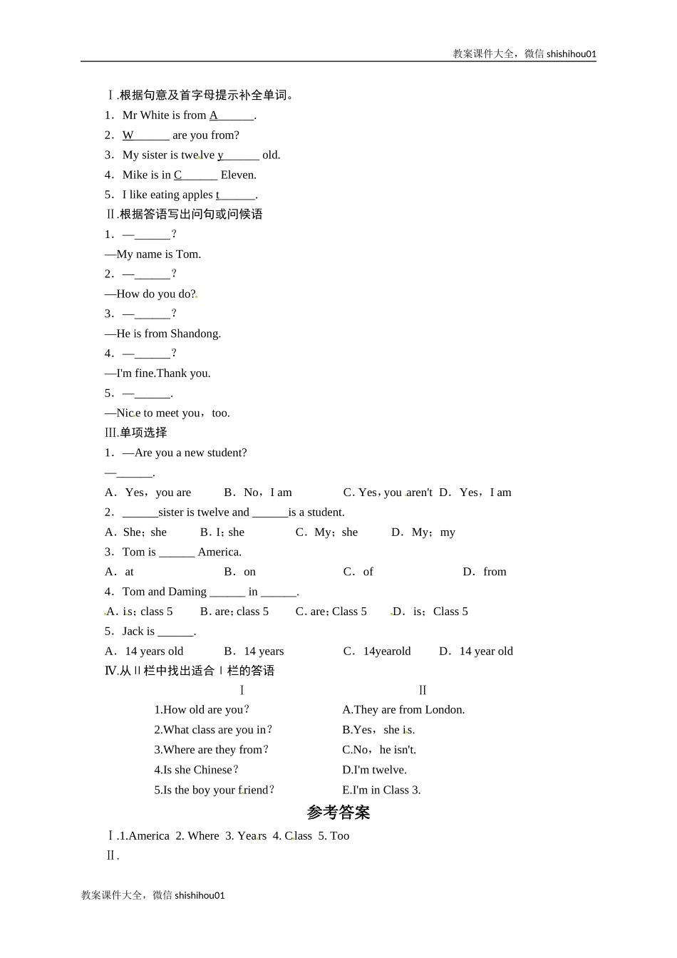 【一线教师倾力打造】外研版英语七年级上册同步练习－Module1MyclassmatesUnit1.doc_第1页
