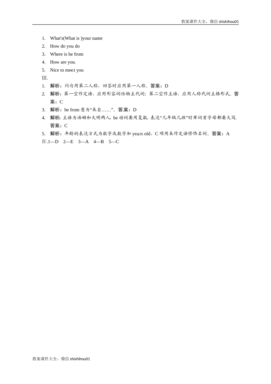 【一线教师倾力打造】外研版英语七年级上册同步练习－Module1MyclassmatesUnit1.doc_第2页