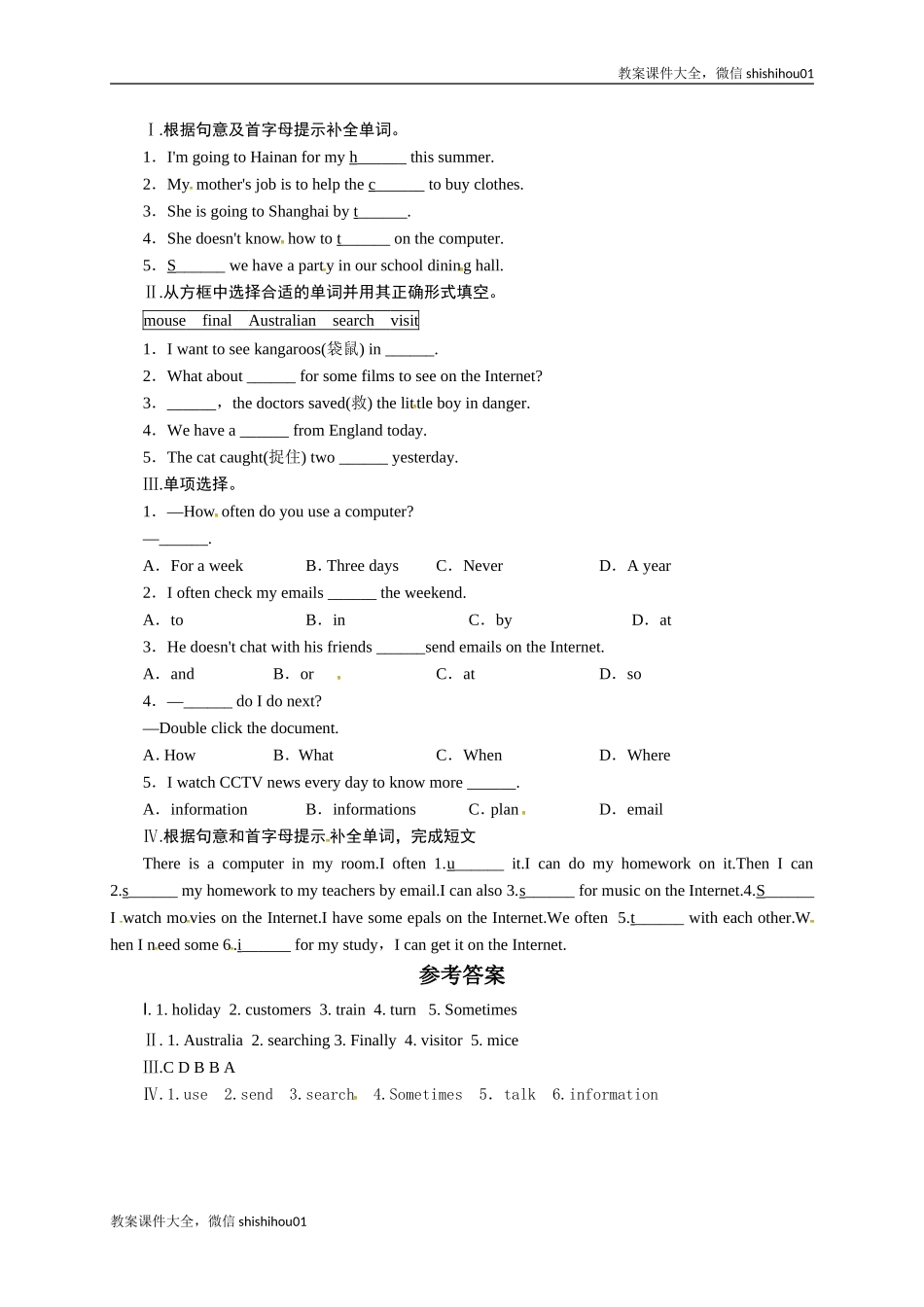 【一线教师倾力打造】外研版英语七年级上册同步练习－Module7ComputersUnit3.doc_第1页