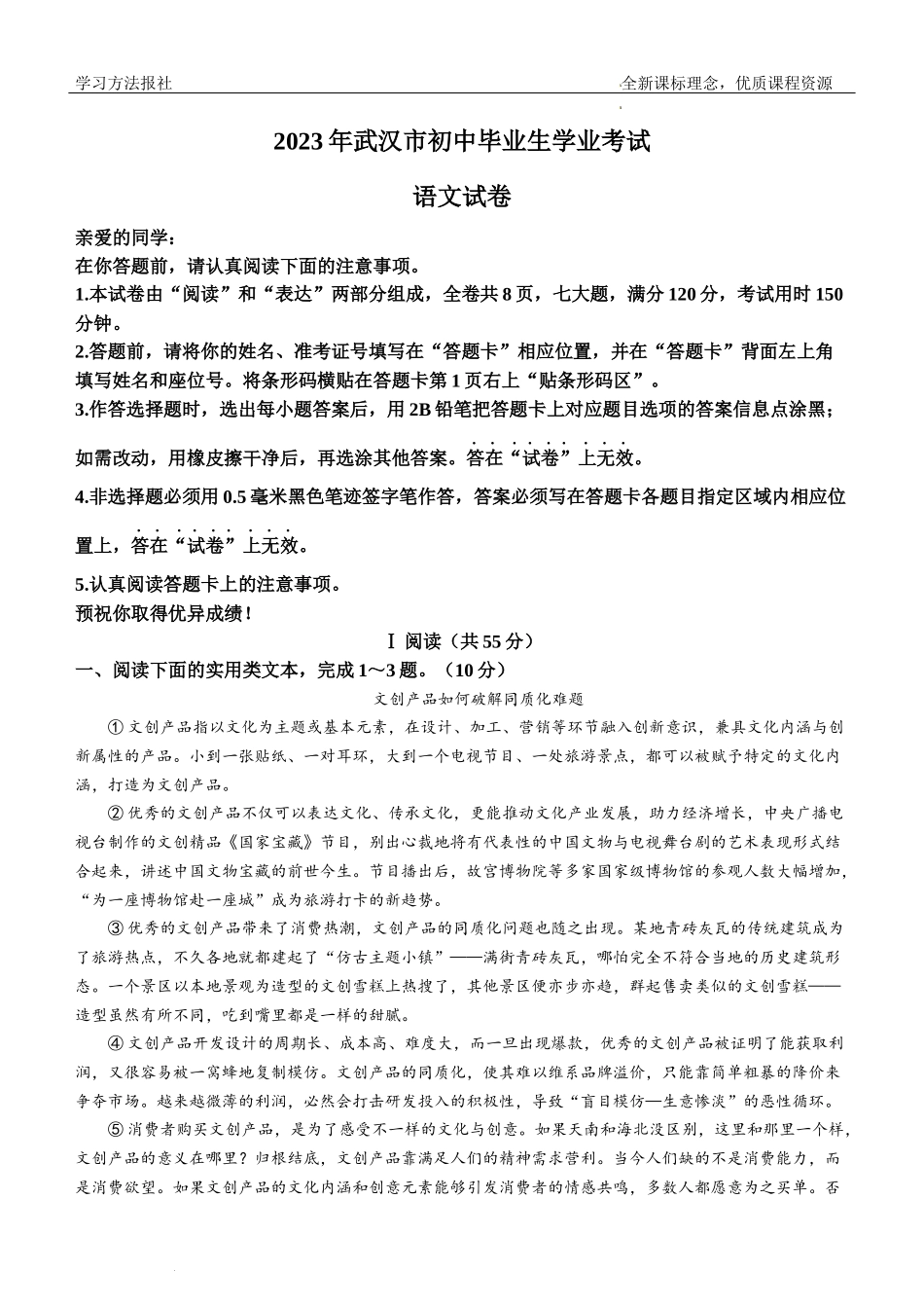 2023湖北省武汉市中考语文试题.docx_第1页