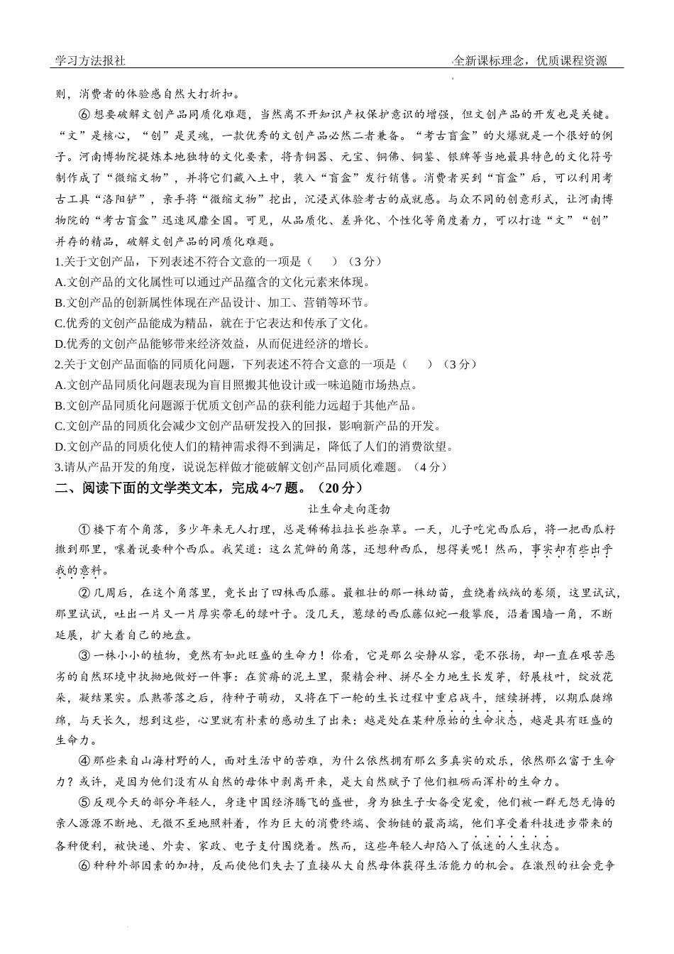 2023湖北省武汉市中考语文试题.docx_第2页