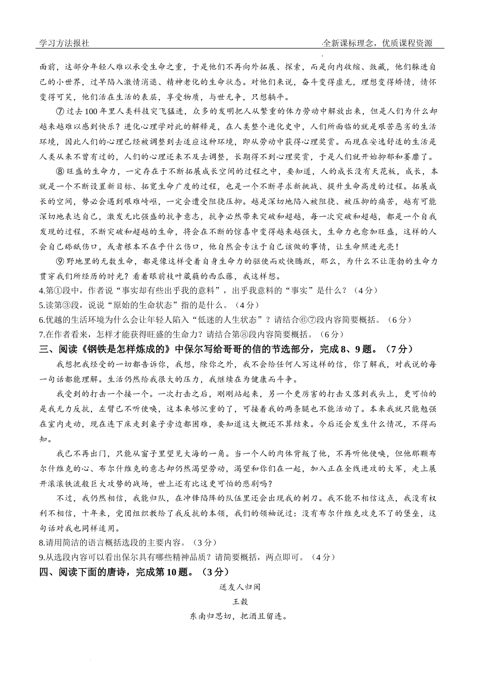 2023湖北省武汉市中考语文试题.docx_第3页