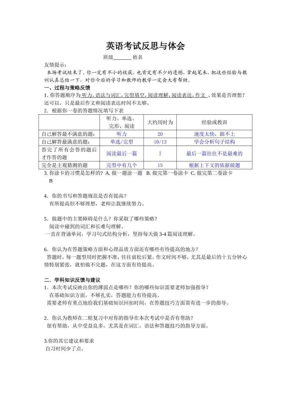 英语考后问卷调查.doc_第1页