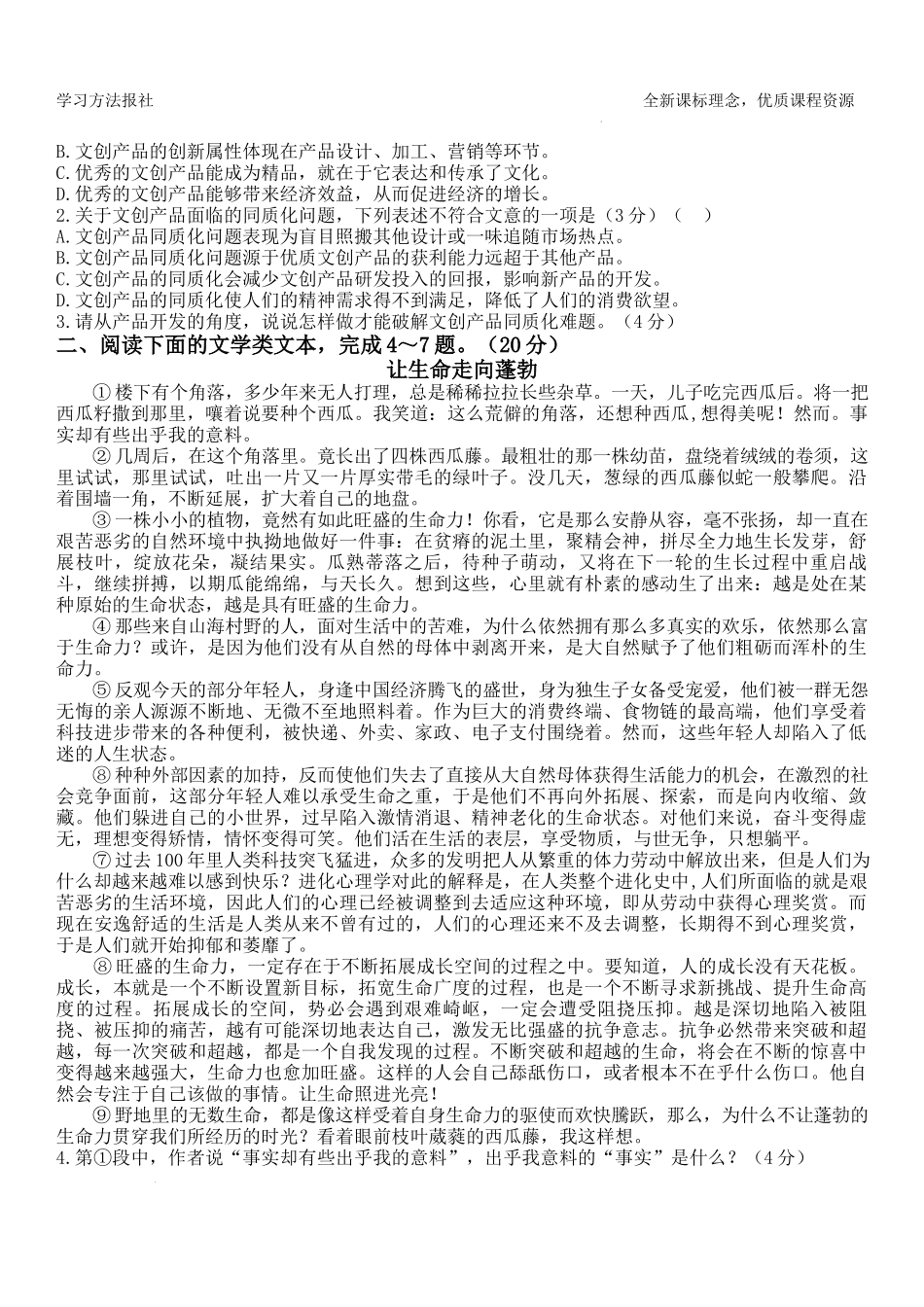 2023年湖北武汉中考语文试题.docx_第2页