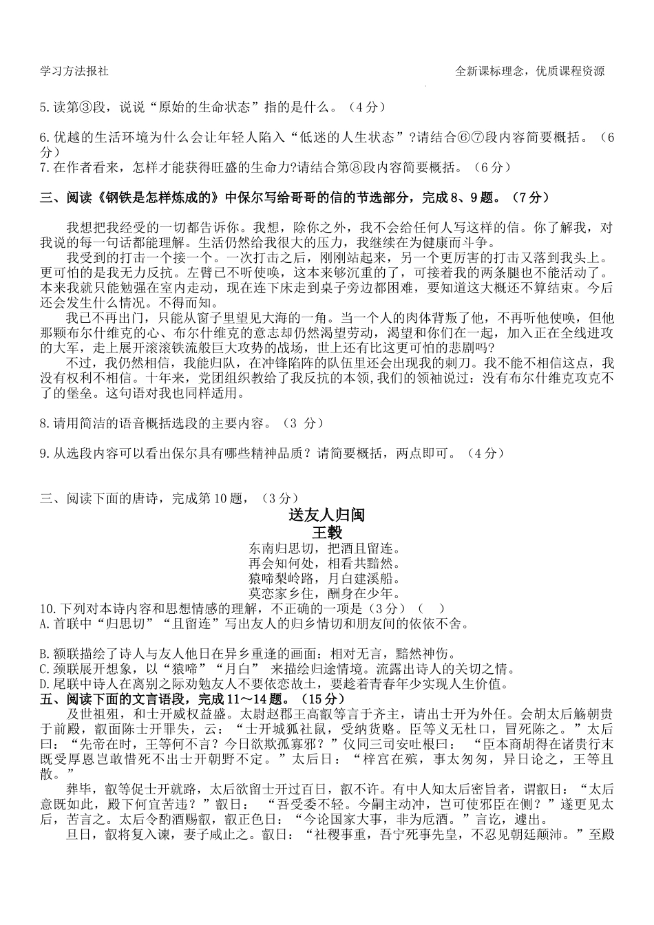 2023年湖北武汉中考语文试题.docx_第3页