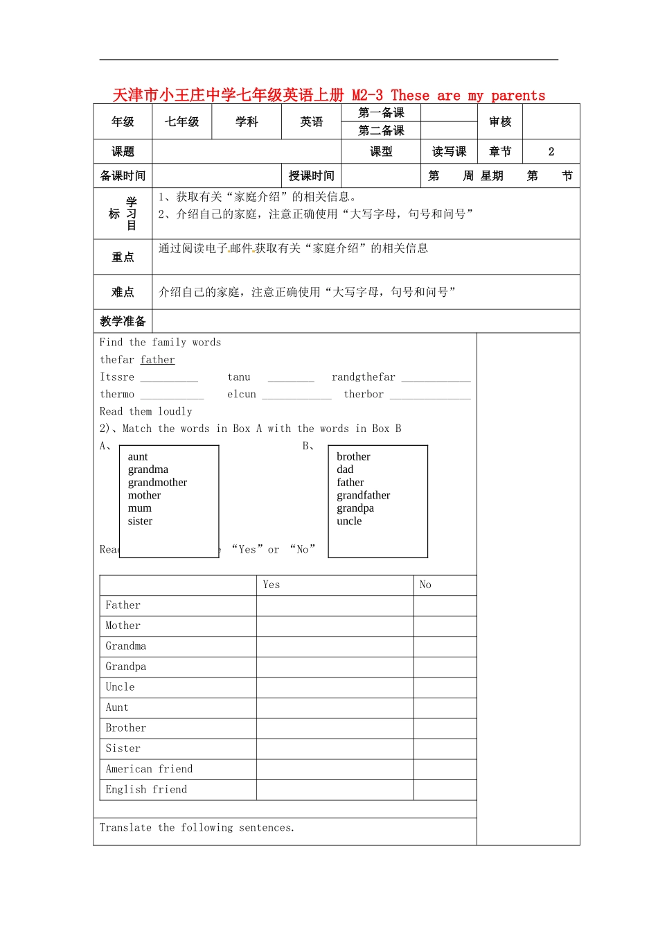 七年级英语上册 M2-3 These are my parents教案 （新版）外研版.doc_第1页