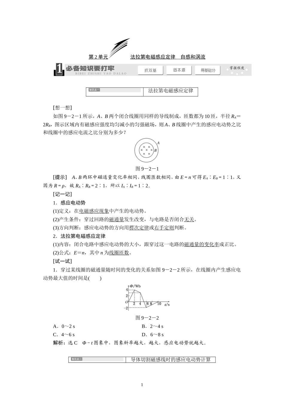 9.2法拉第电磁感应定律 自感和涡流.doc_第1页