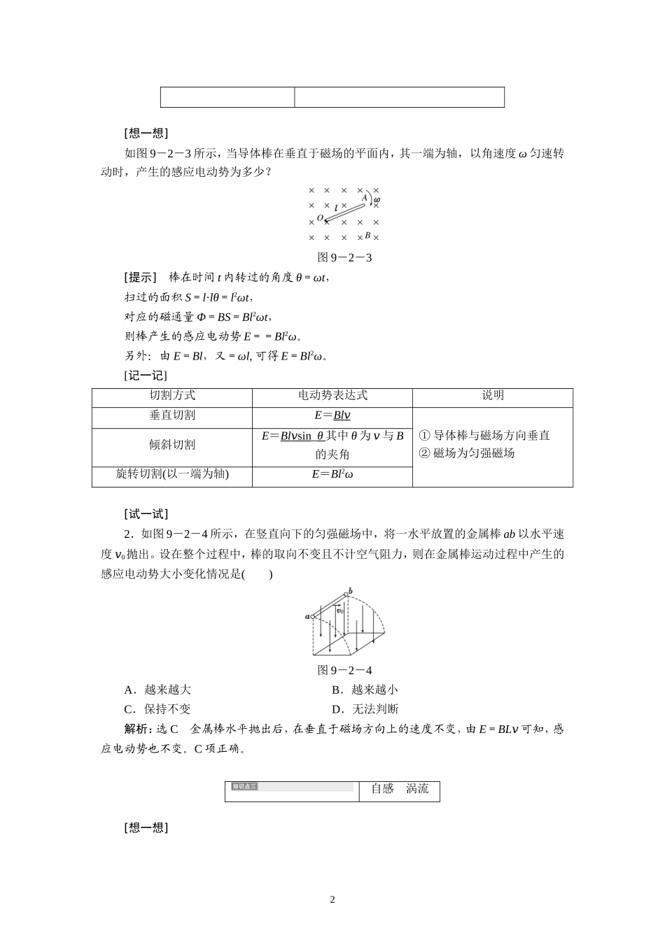 9.2法拉第电磁感应定律 自感和涡流.doc_第2页