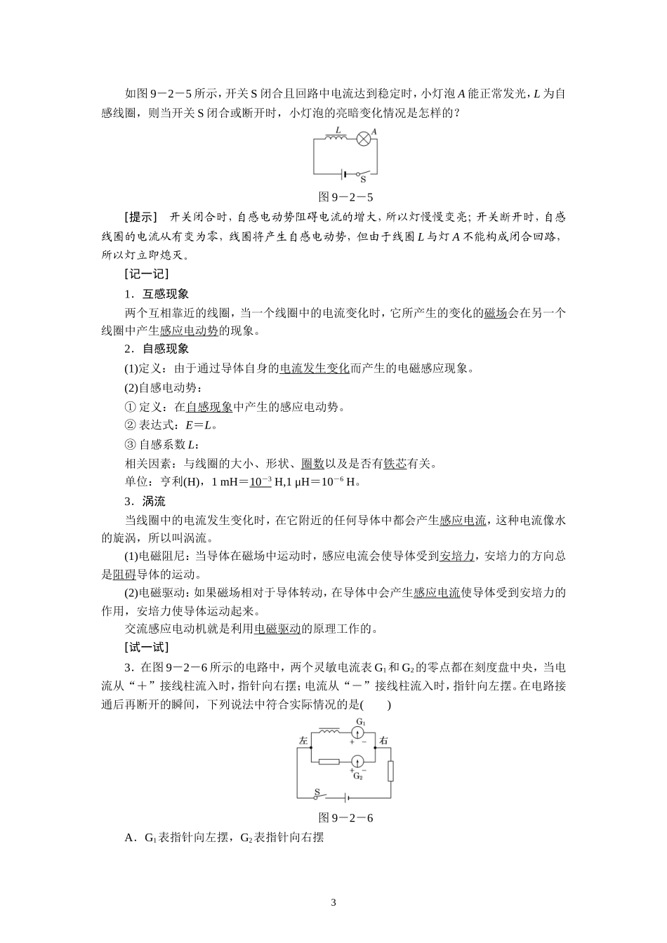 9.2法拉第电磁感应定律 自感和涡流.doc_第3页