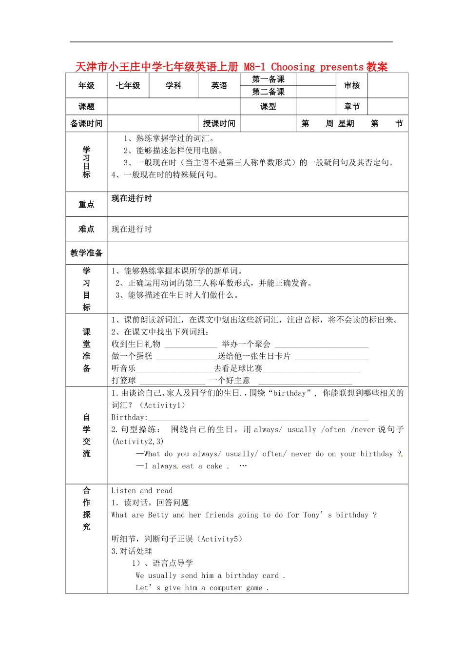 七年级英语上册 M8-1 Choosing presents教案 （新版）外研版.doc_第1页