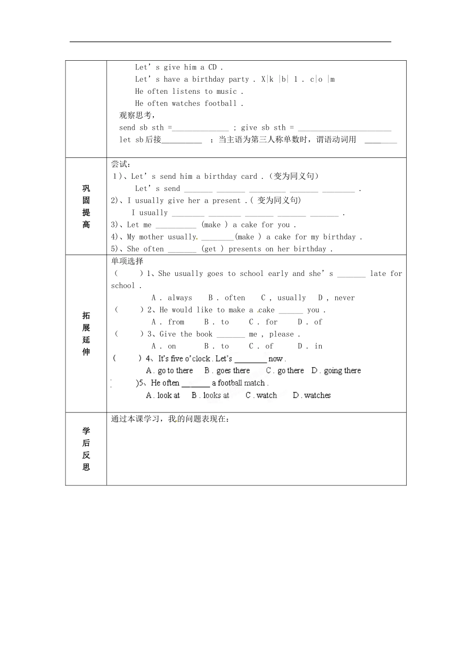 七年级英语上册 M8-1 Choosing presents教案 （新版）外研版.doc_第2页