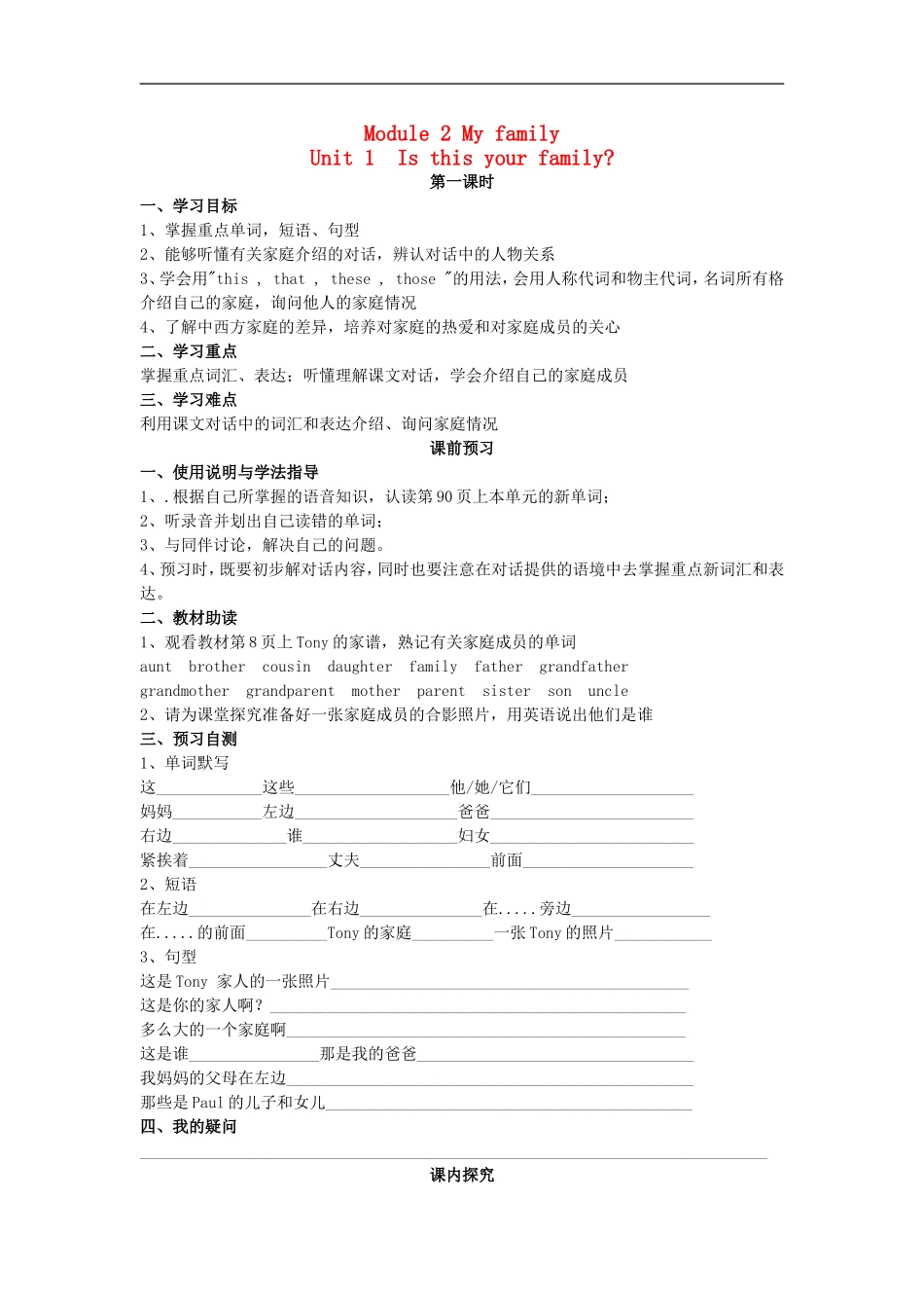 七年级英语上册 Module 2 Unit 1 Is this your mum导学案（无答案）（新版）外研版.doc_第1页
