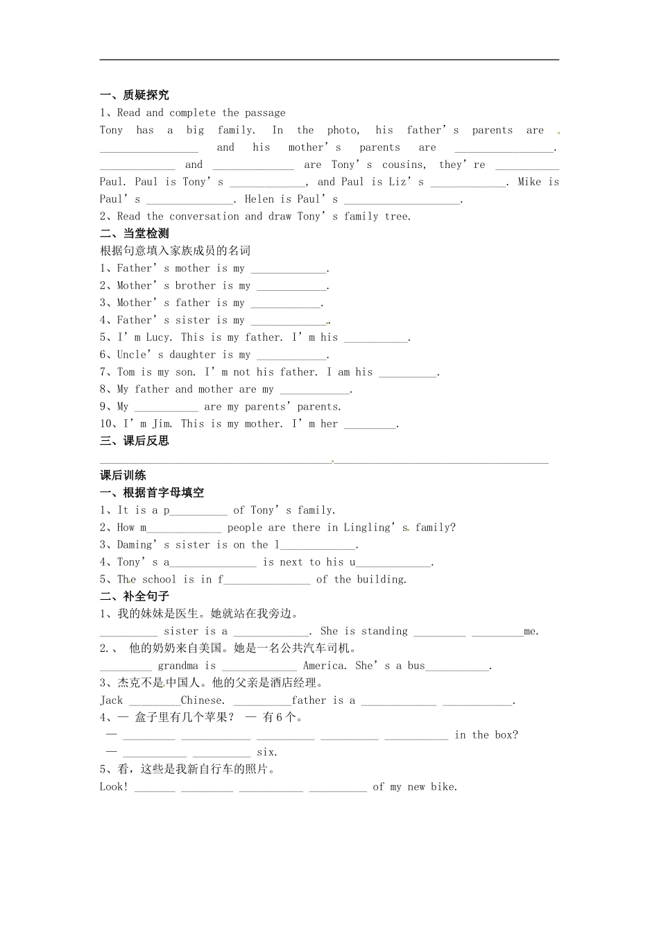 七年级英语上册 Module 2 Unit 1 Is this your mum导学案（无答案）（新版）外研版.doc_第2页