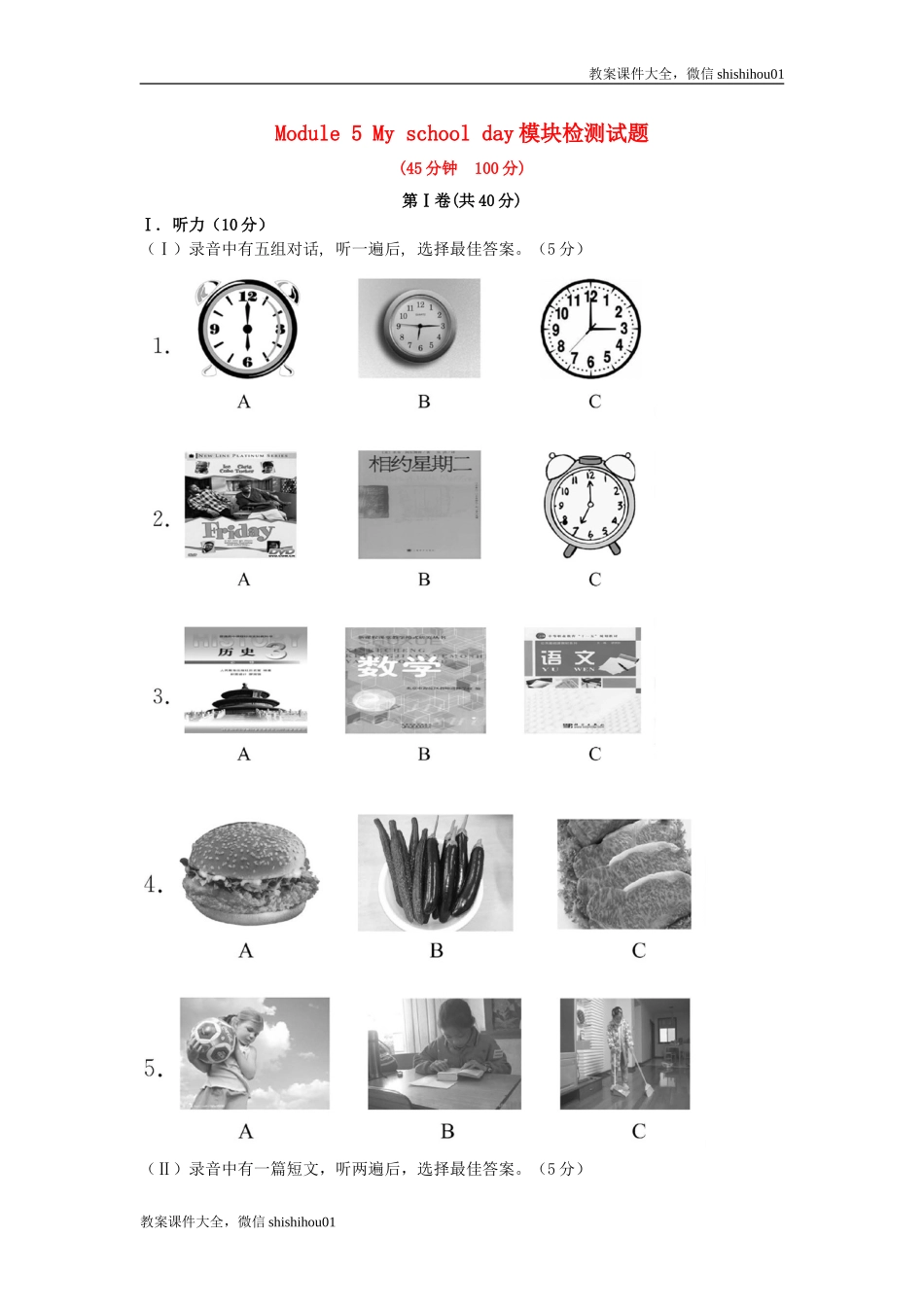 七年级英语上册 Module 5 My school day模块检测试题 （新版）外研版.doc_第1页