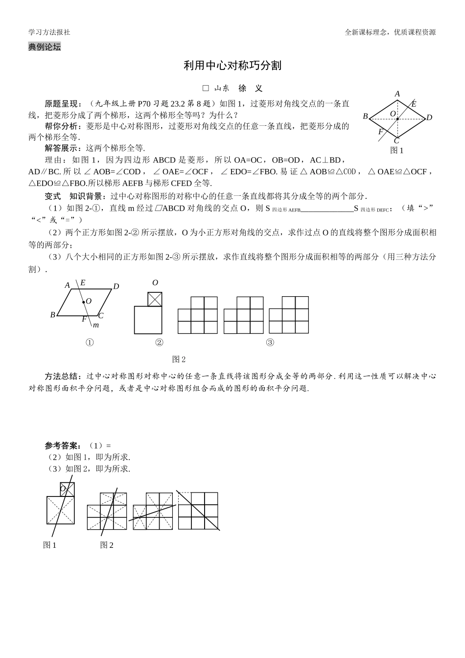 利用中心对称巧分割.docx_第1页