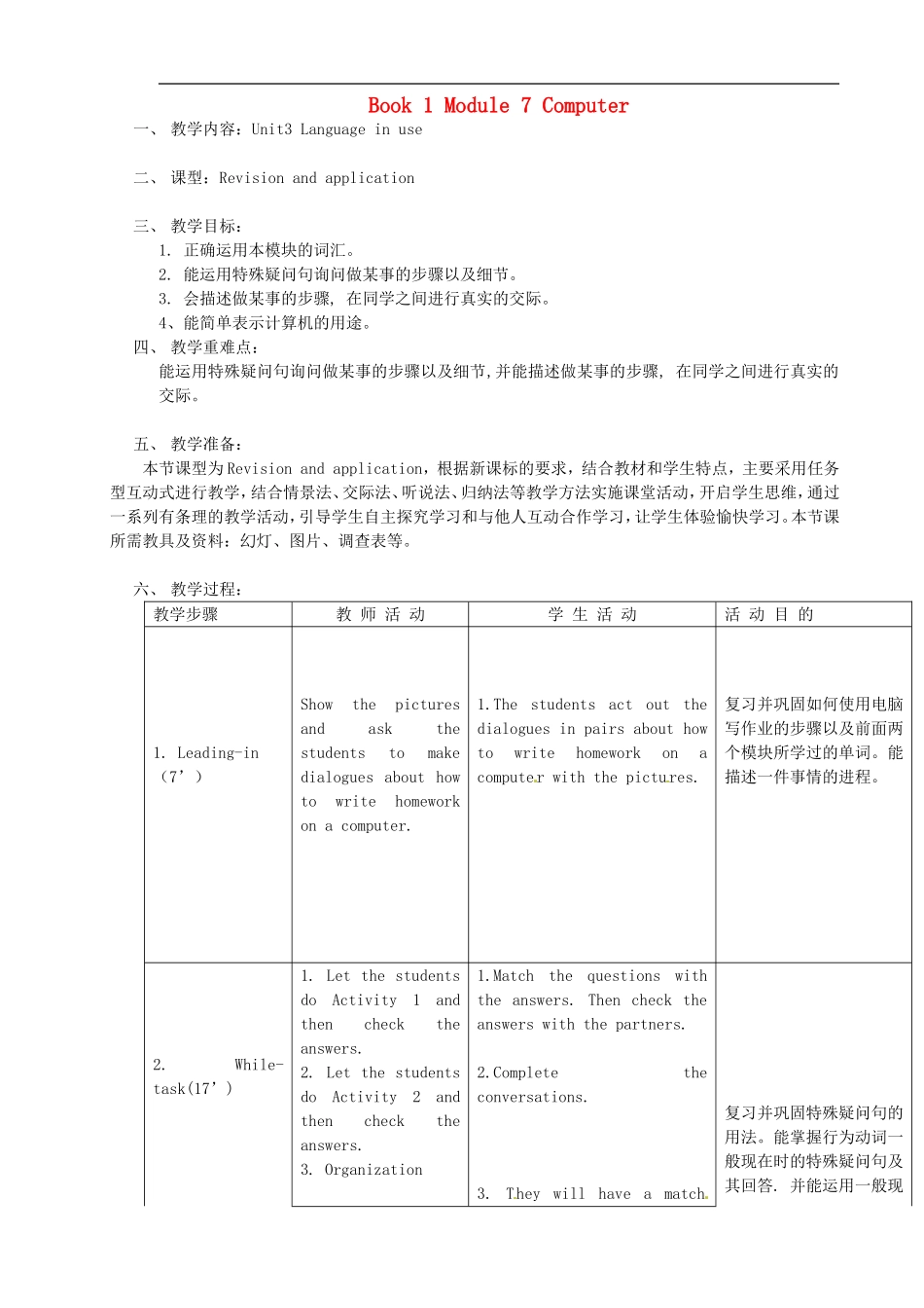 七年级英语上册 Module 7 Unit 3 Language in use教案 （新版）外研版.doc_第1页