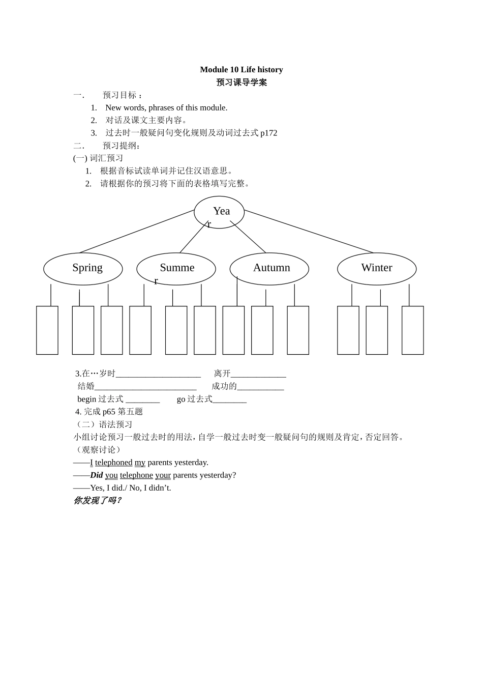 外研社七年级上英语Module 10 Spring Festival导学案.doc_第1页