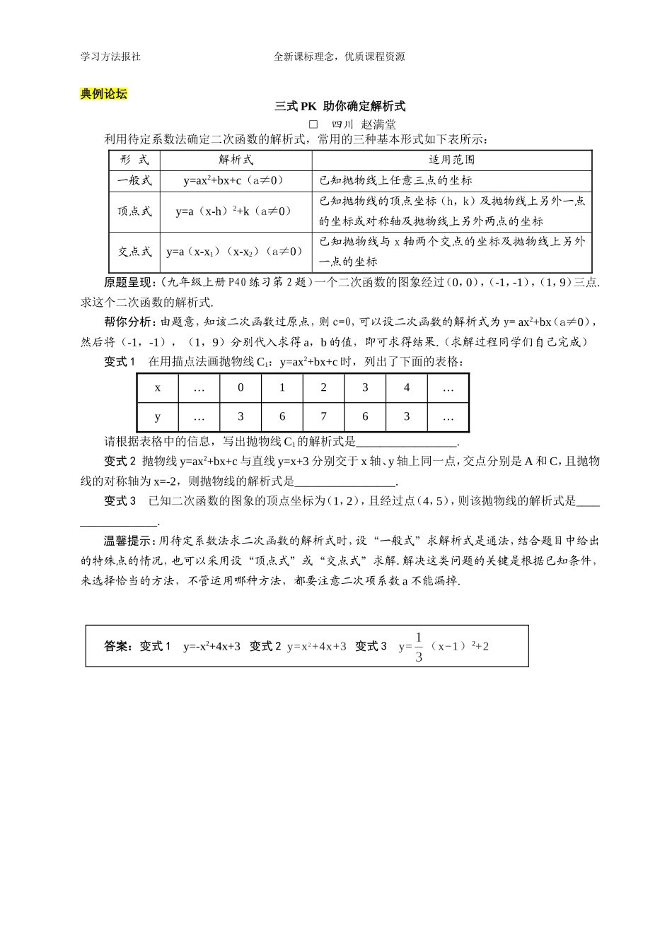 三式PK助你确定解析式.doc_第1页