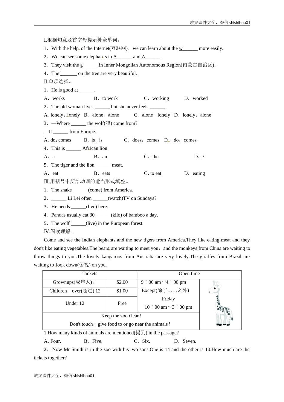 【一线教师倾力打造】外研版英语七年级上册同步练习－Module6AtriptothezooUnit3.doc_第1页