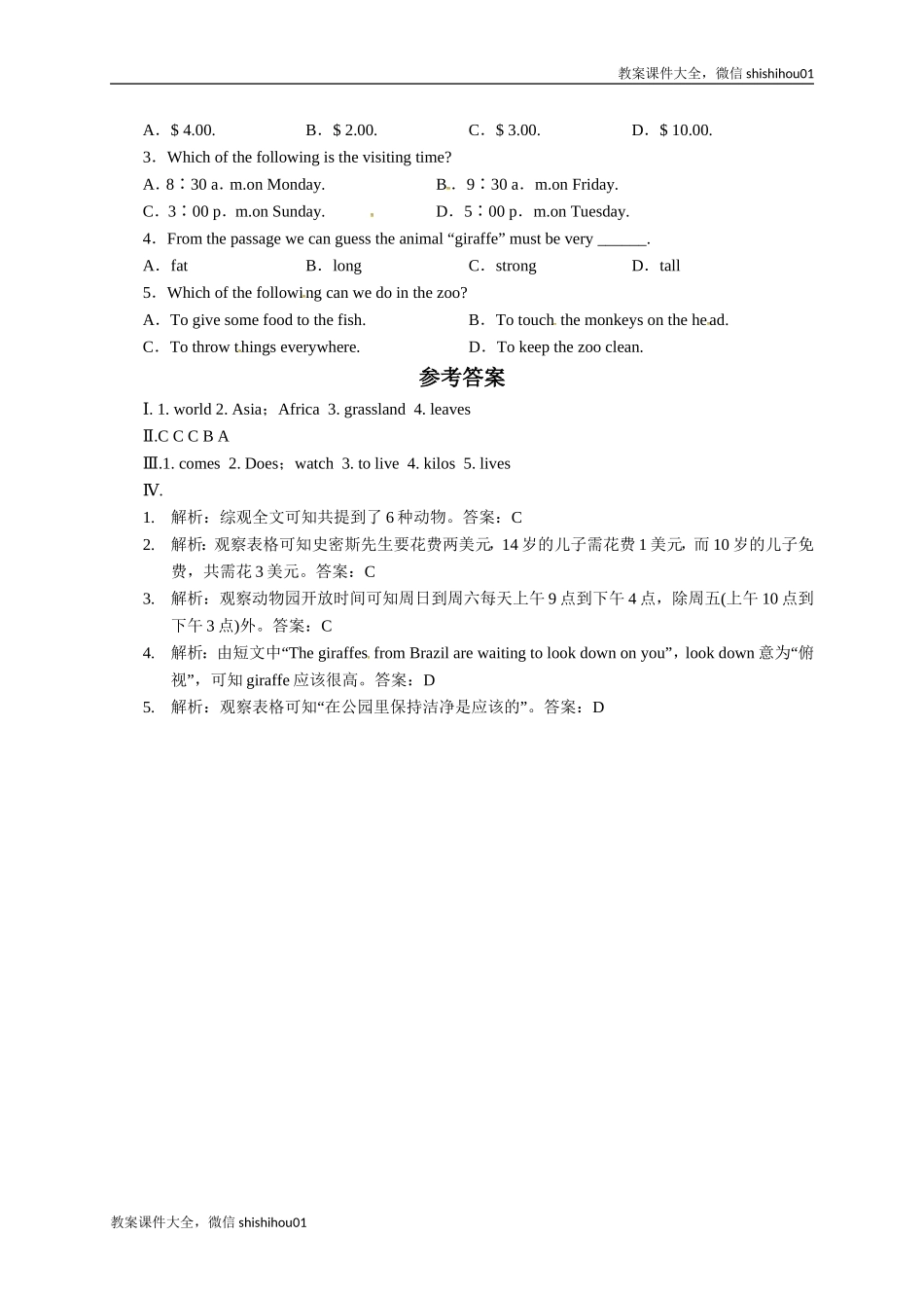 【一线教师倾力打造】外研版英语七年级上册同步练习－Module6AtriptothezooUnit3.doc_第2页