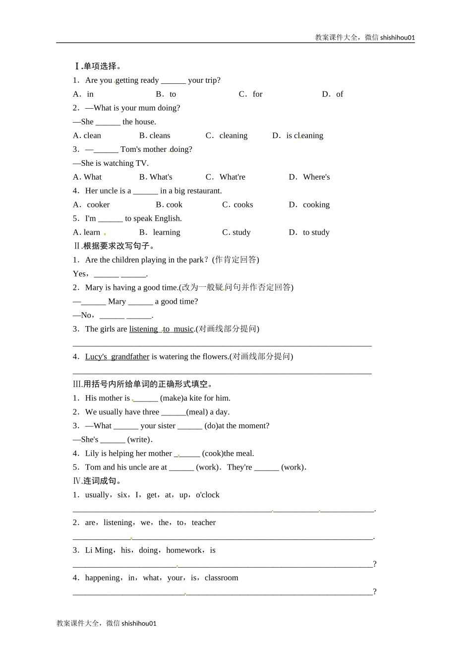【一线教师倾力打造】外研版英语七年级上册同步练习－Module10SpringFestivalUnit1.doc_第1页