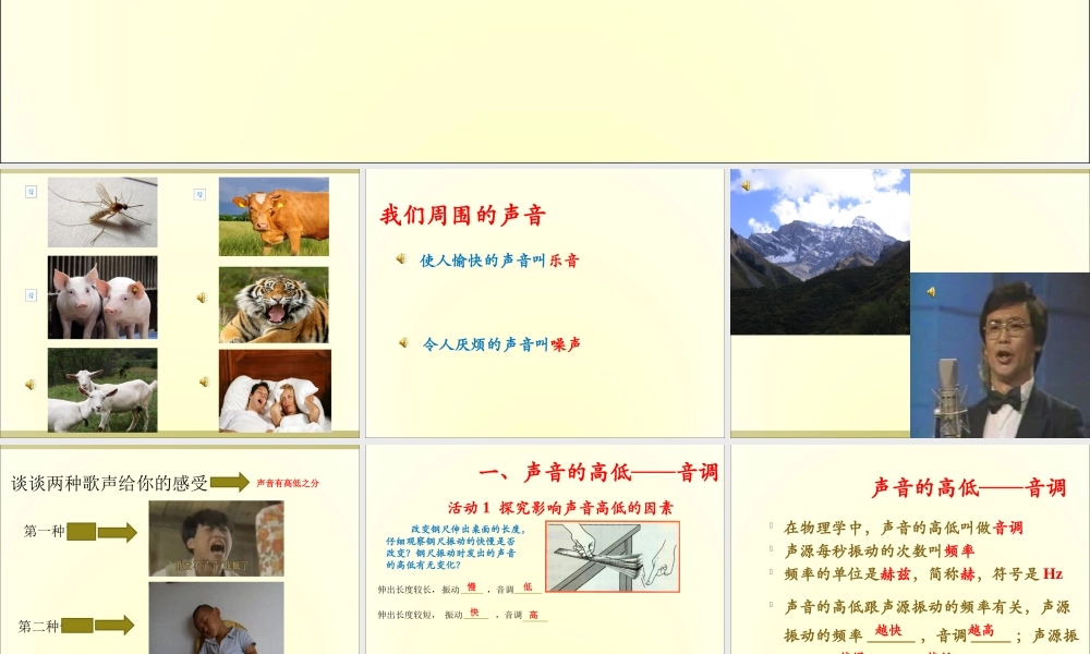 粤教物理八上《2.2. 我们怎样区分声音》[李老师]【市一等奖】优质课.ppt