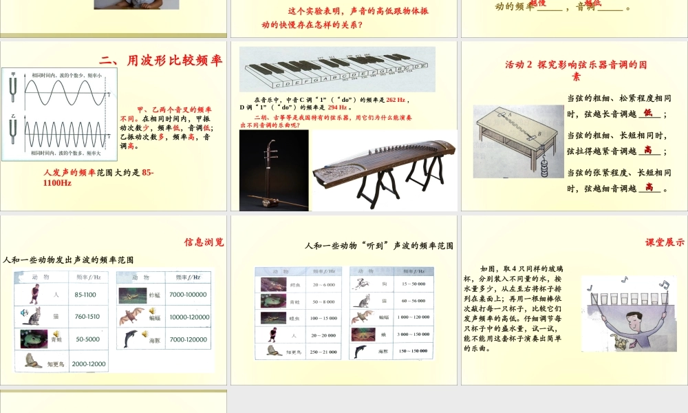 粤教物理八上《2.2. 我们怎样区分声音》[李老师]【市一等奖】优质课.ppt