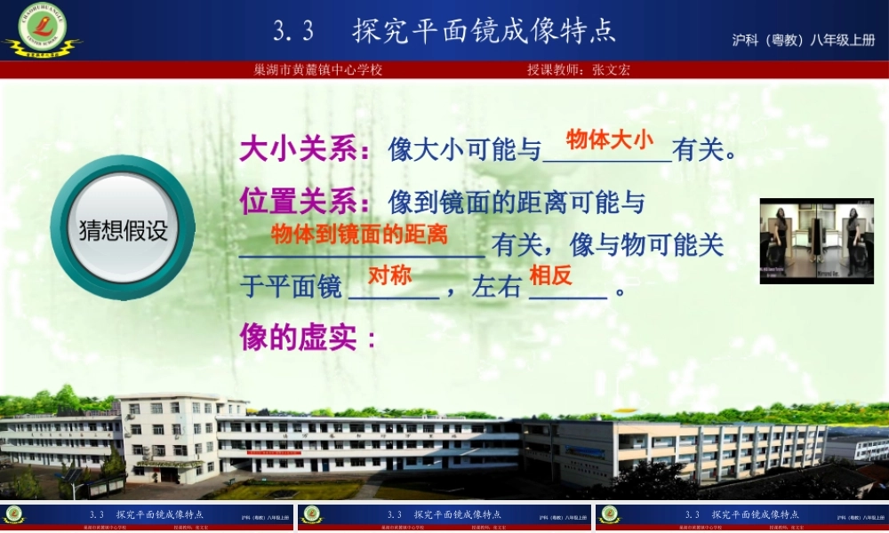 粤教物理八上《3.3. 探究平面镜成像特点》[张老师]【市一等奖】优质课 (2).pptx