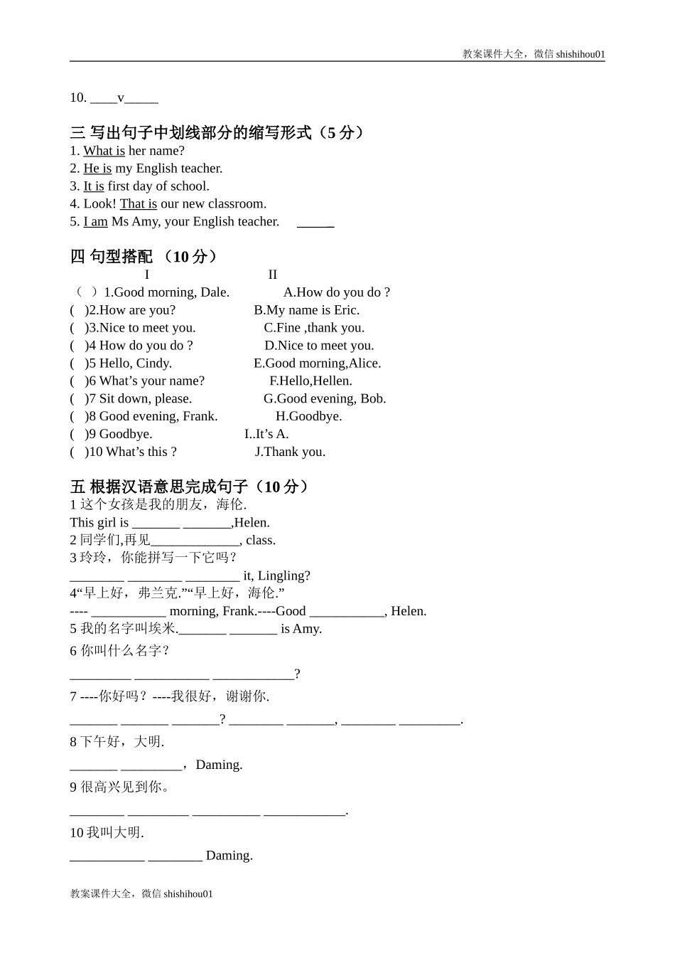 七年级上英语Starter Module 1测试题.doc_第2页