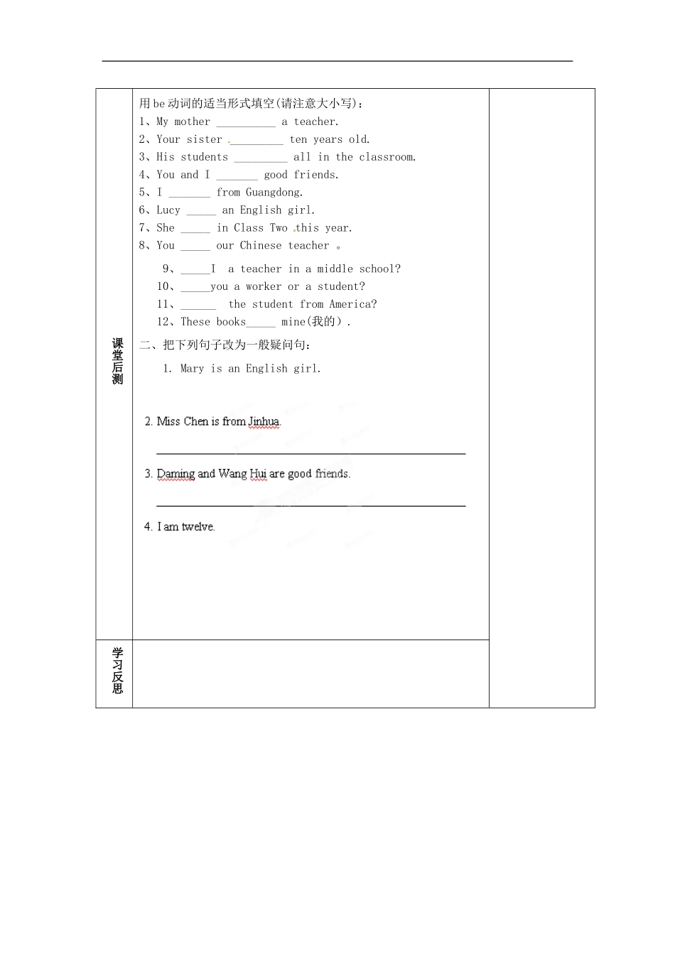 七年级英语上册 M1-4 My classmates教案 （新版）外研版.doc_第2页