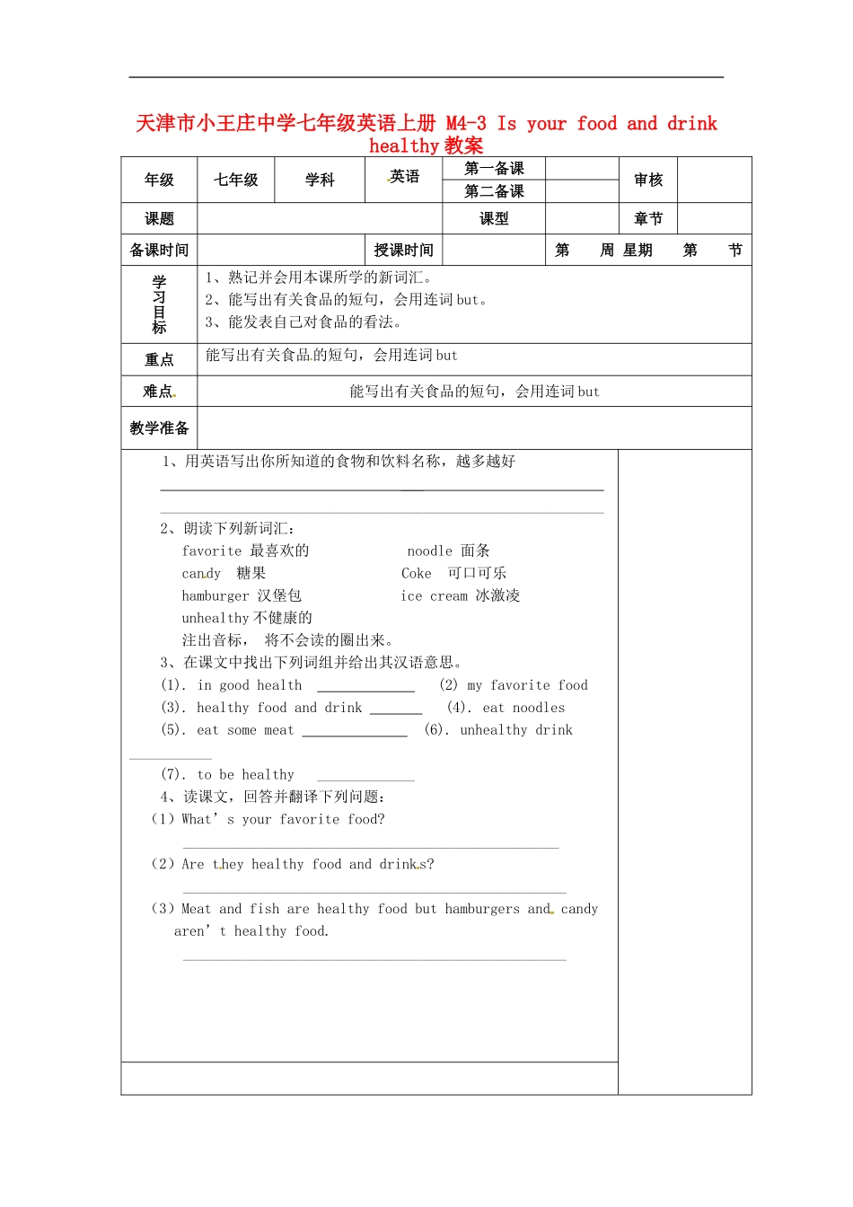 七年级英语上册 M4-3 Is your food and drink healthy教案 （新版）外研版.doc_第1页