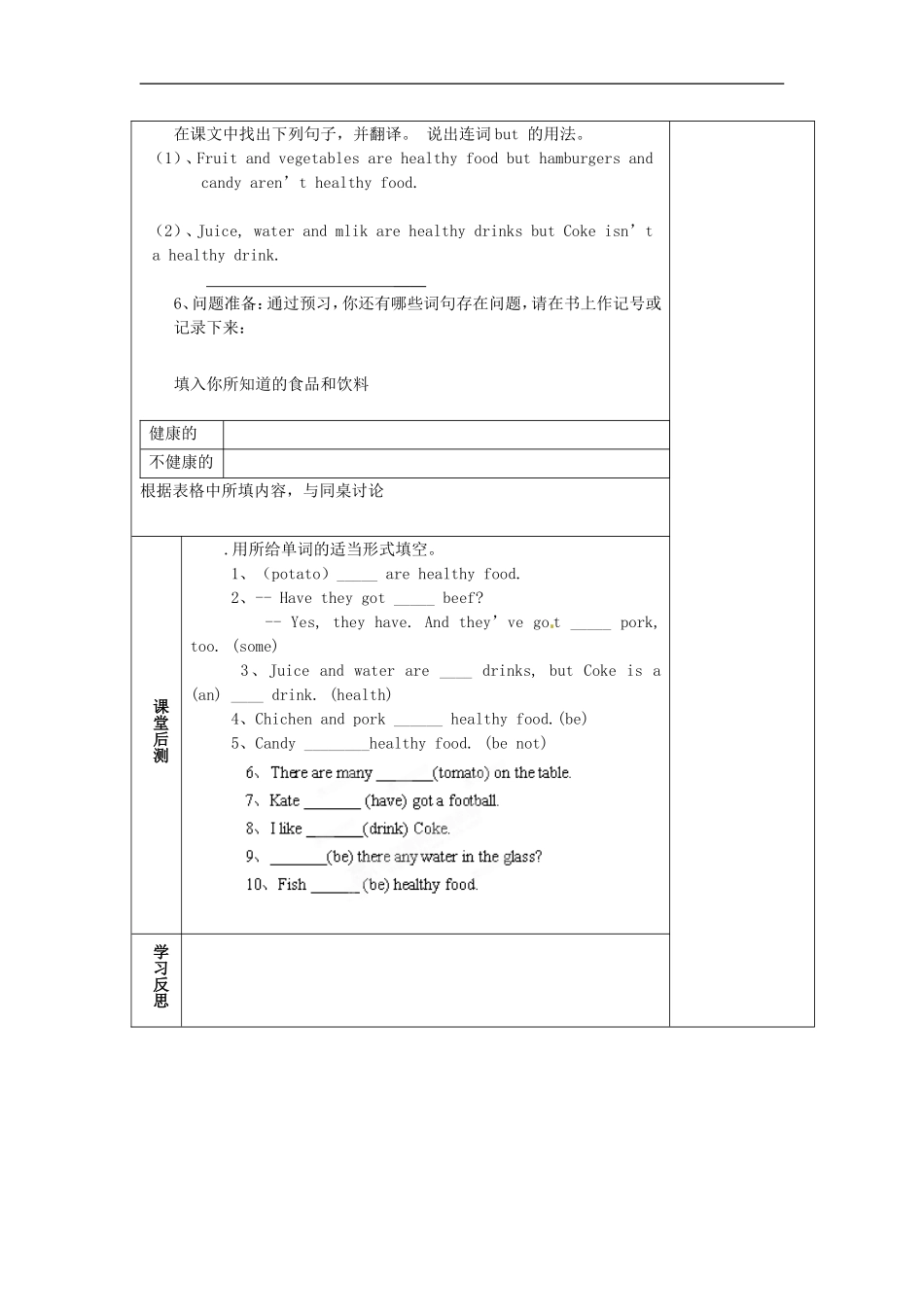 七年级英语上册 M4-3 Is your food and drink healthy教案 （新版）外研版.doc_第2页