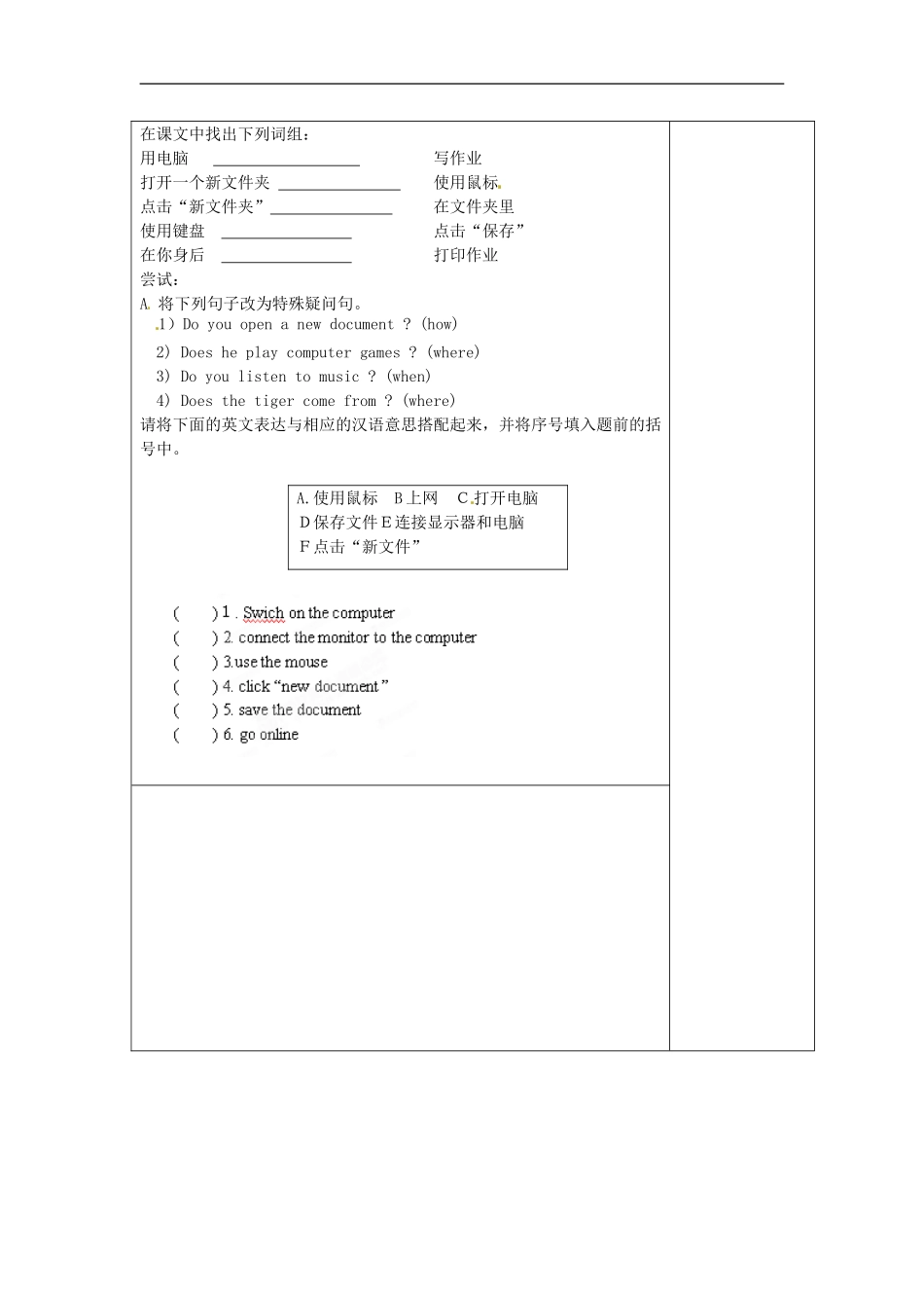七年级英语上册 M7-2 Computers教案 （新版）外研版.doc_第2页
