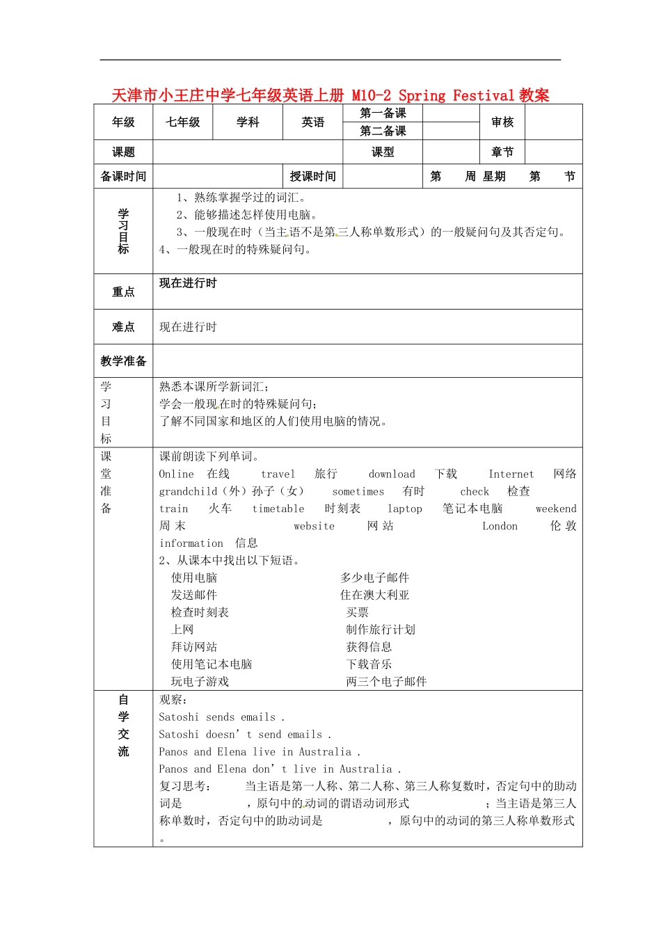七年级英语上册 M10-2 Spring Festival教案 （新版）外研版.doc_第1页
