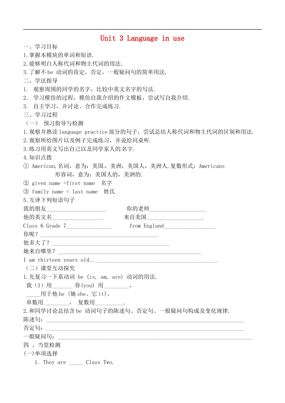 七年级英语上册 Module 1 Unit 3 Language in use（第一课时）导学案（无答案）（新版）外研版.doc_第1页