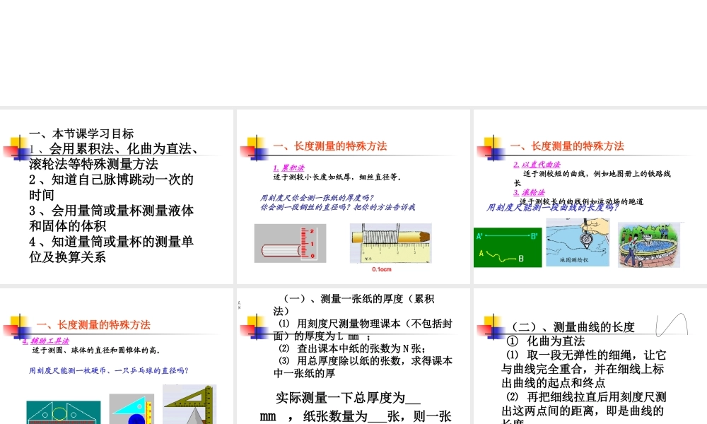 粤教物理八上《1.3. 长度和时间测量的应用》[邹老师]【市一等奖】优质课.pptx