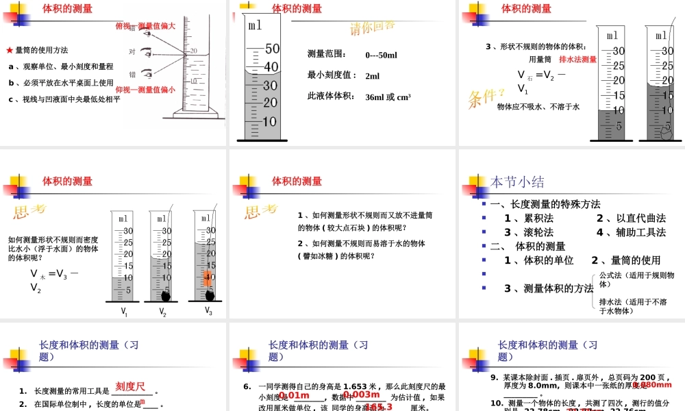 粤教物理八上《1.3. 长度和时间测量的应用》[邹老师]【市一等奖】优质课.pptx