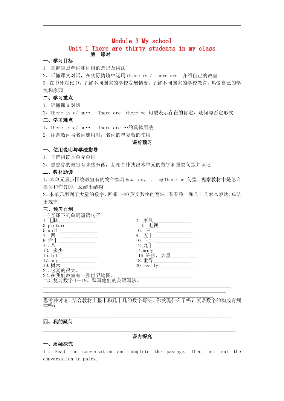 七年级英语上册 Module 3 Unit 1 There are thirty students in my class导学案（无答案）（新版）外研版.doc_第1页
