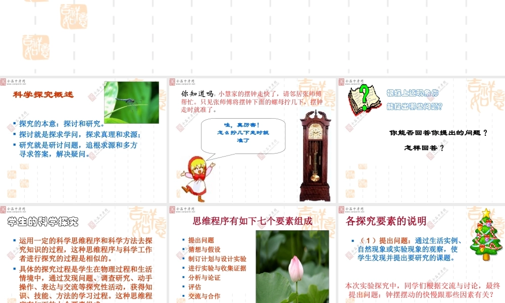 粤教物理八上《1.4. 尝试科学探究》[蒯老师]【市一等奖】优质课.ppt