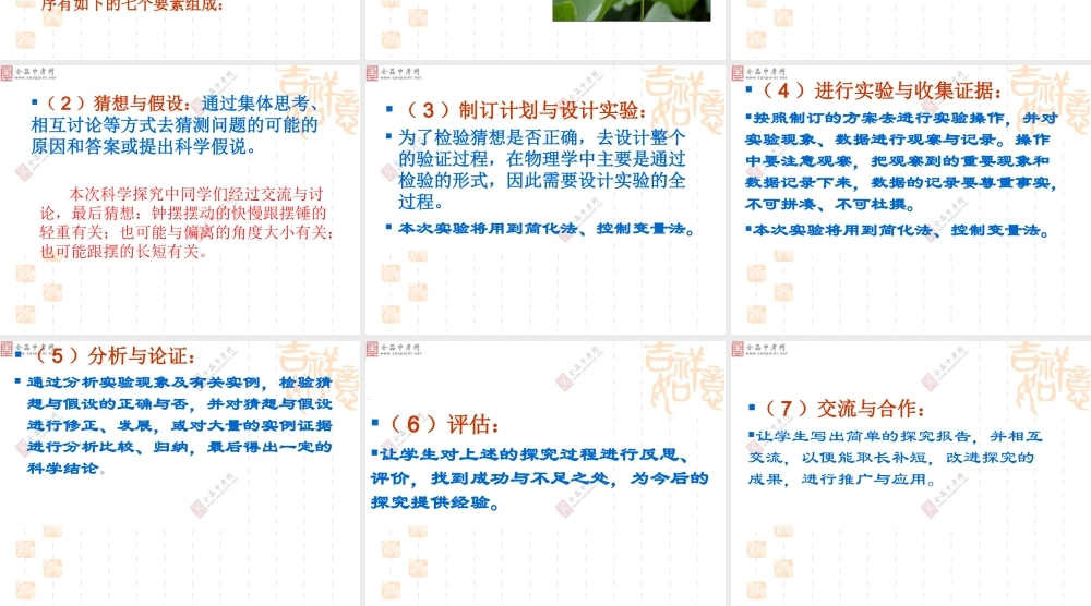 粤教物理八上《1.4. 尝试科学探究》[蒯老师]【市一等奖】优质课.ppt