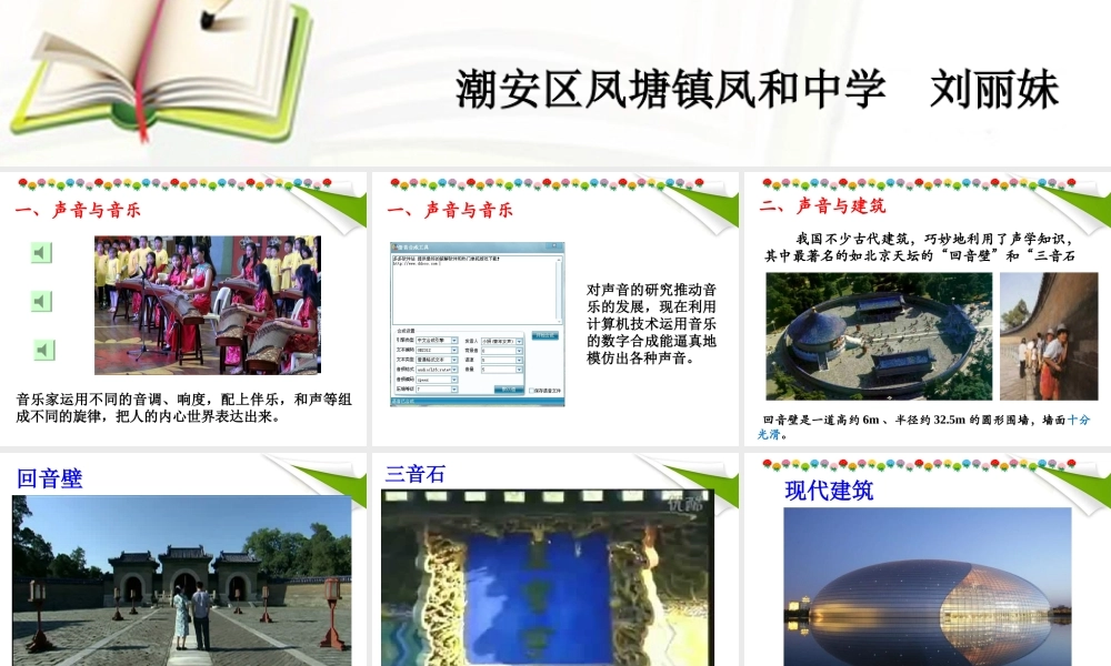 粤教物理八上《2.4. 让声音为人类服务》[刘老师]【市一等奖】优质课.ppt